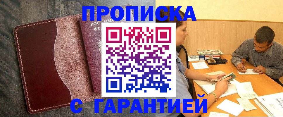 временная регистрация адрес в Новосибирской области
