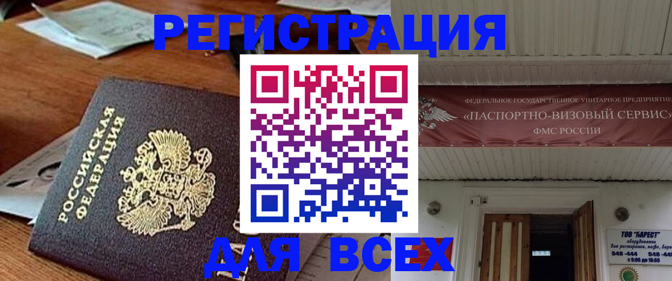 прописка от собственника в Новосибирской области