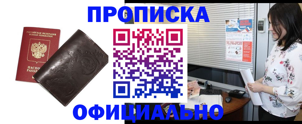 прописка 2025 в Новосибирской области